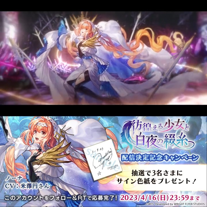 \「外伝」公開まで【あと1日】/ 外伝「彷徨える少女と白夜の綴糸」配信決定記念キャンペーン! フォロー&RTで #米澤円 さん (ノーナ役)のサイン色紙が抽選で3名様に当たる! ▼特設サイト 応募規約 #アナザーエデン6周年