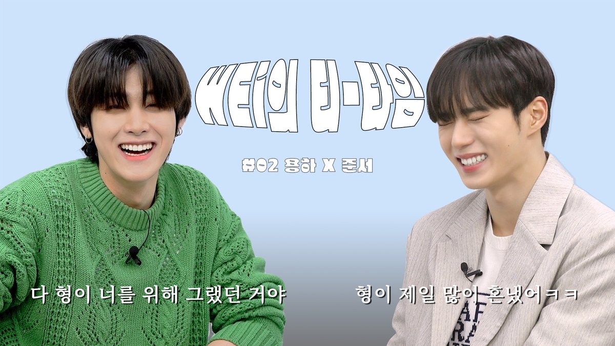 [VIDEO] WEi's Tea Time #02 YONG HA X JUN SEO I 위아이의 티-타임 ☕ #02 용하 X 준서 #위아이 #WEi #유용하 #김준서 #YOOYONGHA #KIMJUNSEO