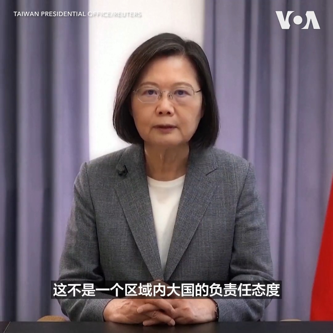 台湾总统蔡英文4月11日谴责北京当局连续三天在台湾海峡以及台湾周边地区进行大规模军演造成台海以及区域不稳定,并说这种行为“不是一个区域内大国的负责任态度”。蔡英文在洛杉矶会见美国众议院议长麦卡锡返回台北后,中国于4月8日开始了军演。报道: