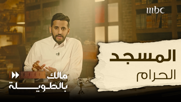 هل تعلم بأن الصلاة في الحرم المكي قبل 100 عام فقط لم تكن صلاة جماعية ! بل كل مذهب يصلي لوحده في زمن التوتر المذهبي ! ما الذي تغير في الحرم المكي منذ دخول الملك عبدالعزيز له معتمراً في توحيد الدولة السعودية وصولاً لوقتنا الحالي ؟!
