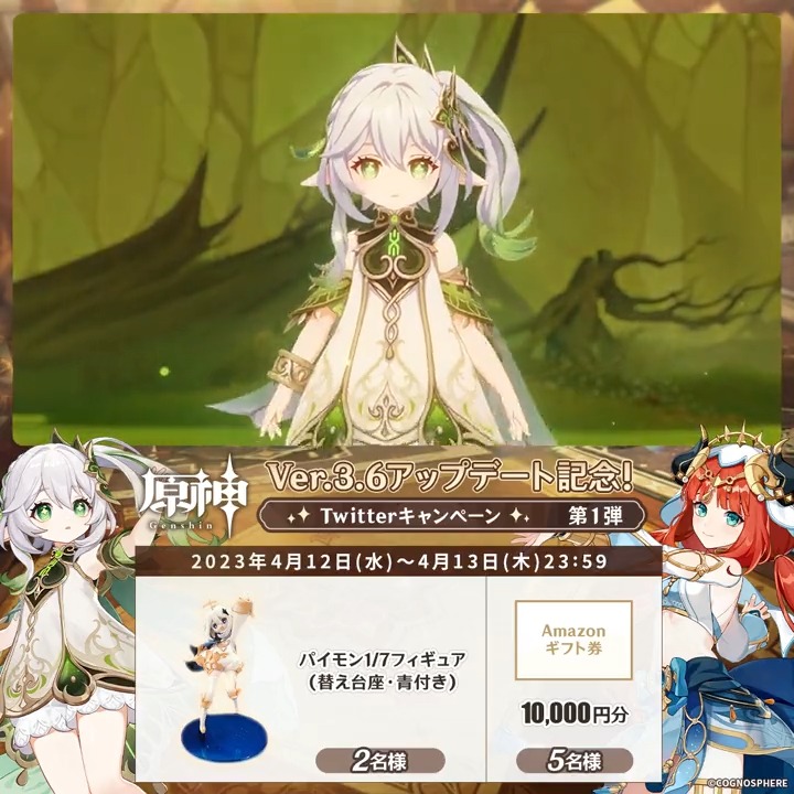 / ✨1日目✨ #原神 Ver.3.6アプデ 記念キャンペーン!第1弾 \ 4月13日(木)23:59まで毎日チャレンジ! 原神グッズやAmazonギフト10000円分が その場で当たるチャンス! ✅参加方法 ①原神(Genshin)公式をフォロー ②本投稿をRT その場で結果が届く! 規約▶ #原神CP