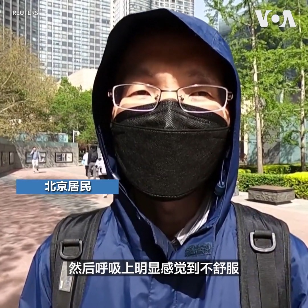 4月11日，沙尘暴再度袭击中国首都北京，整个城市被漫天黄沙所笼罩。北京市气象台也升级发布了大风黄色预警和沙尘暴黄色预警。一位北京居民出门时戴上了N94口罩并特意戴上了帽子，他说：“因为我觉得沙尘下来了以后，整个身上都会有这种尘土的味道。”
