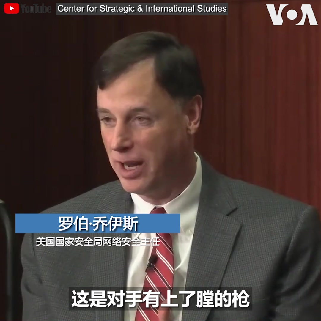 "我们正把一个特洛伊木马带入城堡。你明知道它是什么，为什么还要把它带进城堡？”美国国家安全局网络安全主任乔伊斯(Rob Joyce)4月11日在战略与国际研究中心的一次对话中如此形容TikTok对美国网络安全构成的威胁。乔伊斯说明，在网络安全领域，中国的威胁来自它的能力和资源。