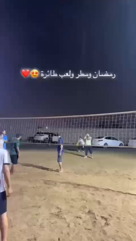 اللعبة الشعبية الأولى في #رمضان.. شبان سعوديون يمارسون لعبة كرة الطائرة تحت الأمطار التي تشهدها العديد من المناطق خلال هذه الأيام #العربية_في_رمضان