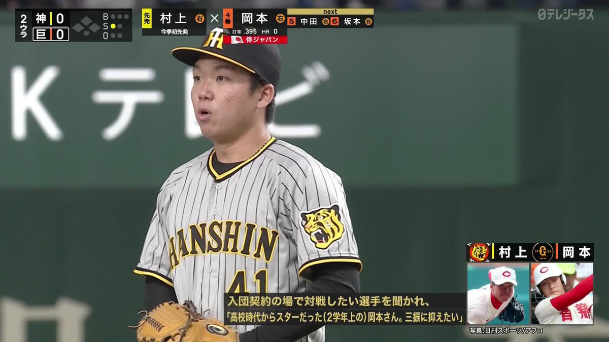 / 「岡本さんを三振に抑えたい」 \ 村上頌樹🆚岡本和真 智辯学園の先輩後輩対決 第1打席はまさに有言実行で村上に軍配 ⚾#プロ野球(2023/4/12) 🆚巨人×阪神 📱Live on #DAZN #DAZNプロ野球