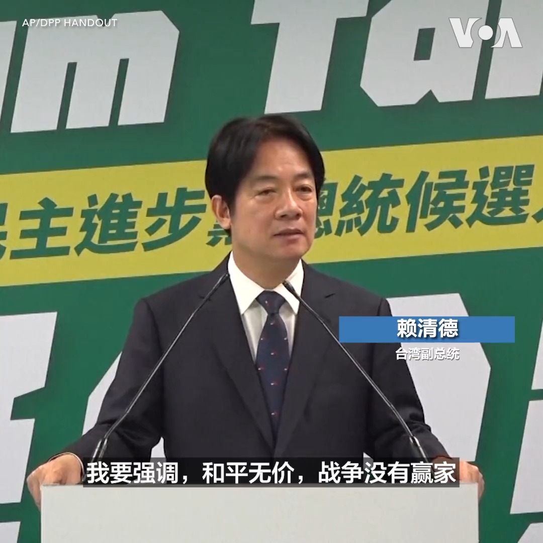民进党中执会4月12日提名党主席、副总统赖清德参选2024年台湾总统大选。赖清德表示,他将捍卫台湾的自由民主现状,从容应对威权主义威胁,并努力强化台湾的经济韧性。