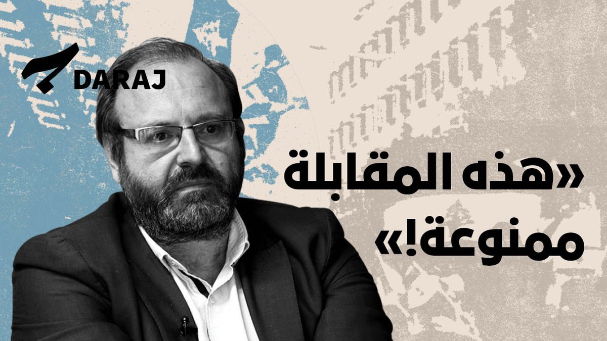 المحامي نزار صاغية: "هذه المقابلة ممنوعة لكنني لا أعتبر قرار النقيب مُلزم!" Nizar SAGHIEH Legal Agenda ‌
