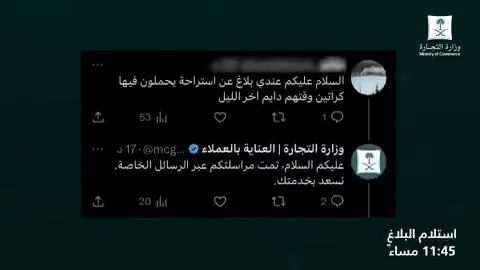 استلام البلاغ: 11:45 م مباشرة البلاغ : 1:37 ص عمالة مخالفة حاولوا التخفي في "استراحة" خارج الرياض بعيداً عن الأعين لارتكاب الغش التجاري . . فرقنا الرقابية لهم بالمرصاد.. ضبطنا ما لديهم من ملصقات مزورة وآلات.. وأغلقنا الموقع لاستكمال الإجراءات النظامية بحقهم.