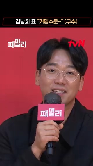 감미로운 목소리로 구수하게 말하기 1등 🎙 김남희의 명품 보이스로 듣는 커밍순 (๑˃́ꇴ˂̀๑) 가족 사수 첩보 코미디 <패밀리> 4/17 [월] 첫 방송ㅣ[월화] 저녁 8:50 #패밀리 #Family #장혁 #장나라 #채정안 #김남희 #tvN #스트리밍은TVING