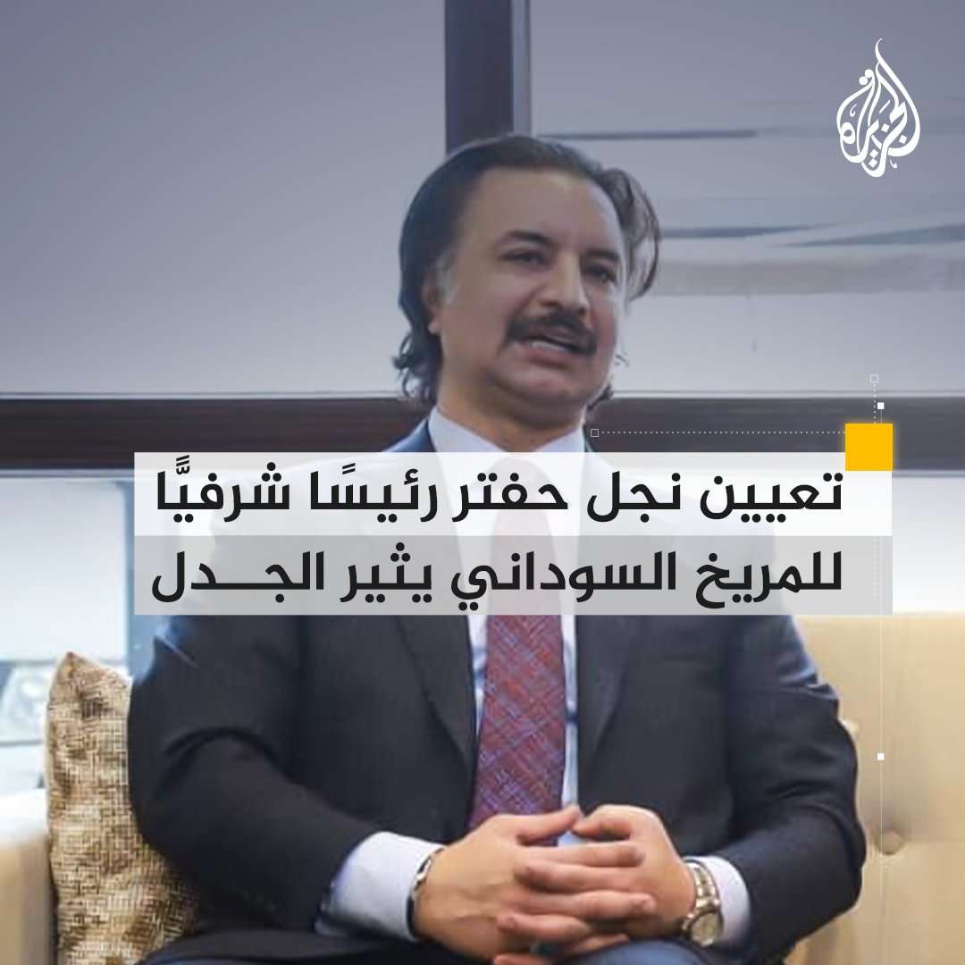بعد تقديمه دعما أوليا بمليوني دولار.. تعيين نجل خليفة حفتر رئيسا شرفيا لنادي المريخ السوداني يثير الجدل
