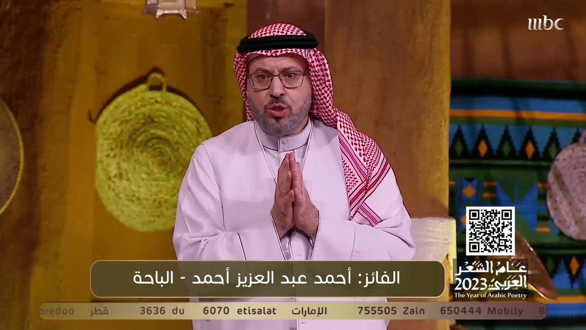 سؤال المشاهدين حلقة اليوم الـ 22 في مسابقة #عام_الشعر_العربي_2023 فرصتكم للربح والفوز في المسابقة شاركونا الإجابات عبر الرابط التالي: يعرض الآن مجاناً على شاهد #الجمل_بما_حمل #رمضان_يجمعنا