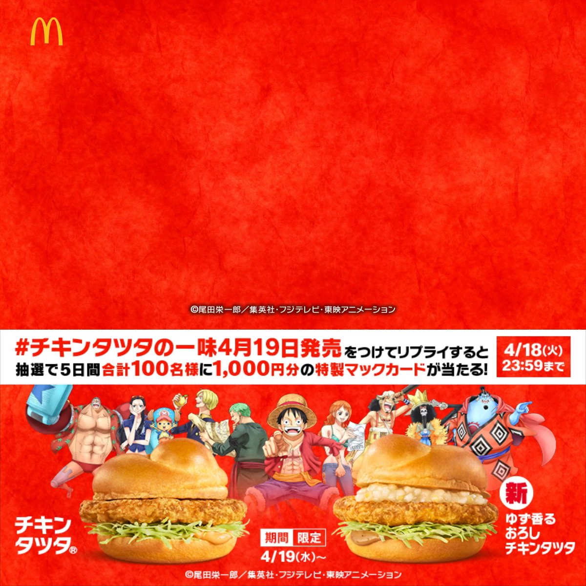 ◤ チキンタツタ®︎ 復活まであと5日 ◢ 「タツタを探しにマクドナルドへ！ それがこの船の“最高速度”でしょ？」 動画を見たら【#チキンタツタの一味4月19日発売】をつけてリプライしてね💬抽選で5日間合計100名様に1,000円分の特製マックカードが当たる🎁 #チキンタツタ は4/19(水)発売🍔