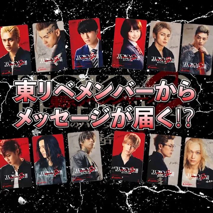 ／ 映画『#東京リベンジャーズ2』公開記念🔥 東リベメンバーからメッセージが届く⁉ ＼ アカウントをフォロー&amp; 1️⃣ #東リベメンバーへ 2️⃣ 映画『東リベ2』公式《12/8・12/22 BD＆DVD発売》 3️⃣推しメンバー名＆推しポイント の3つを投稿！ あの人から返信が届くかも🤫 キャストサイン入りポスターなど豪華🎁も当たる！ ⚠️4/19(水)まで
