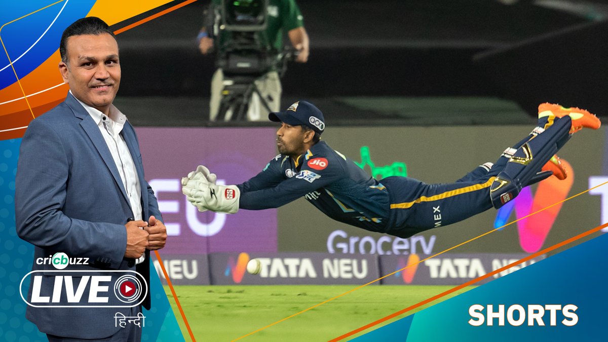'#WriddhimanSaha निःसंदेह हैं इस समय India के best wicket-keeper' Virrender Sehwag और Rohan Gavaskar ने की विकेटकीपर-बल्लेबाज़ की प्रशंसा, #CricbuzzLive हिन्दी पर #PBKSvGT #IPL2023