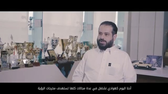 مكنت #رؤية_السعودية_2030 القطاع الخاص في المملكة من تحقيق قصص نجاح لافتة، تعد شركة هوادي واحدة منها، حيث تطورت خلال سنوات قليلة، واستطاعت المساهمة في صناعة الوجهات الترفيهية والفعاليات الرياضية.