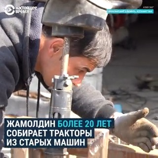 Тракторы из деталей старых советских машин и китайской техники, ходунки из пластиковых труб и Ferrari из Lacetti – посмотрите, как автомастера из Ферганы восполняют отсутствующие на рынке товары и экономят деньги