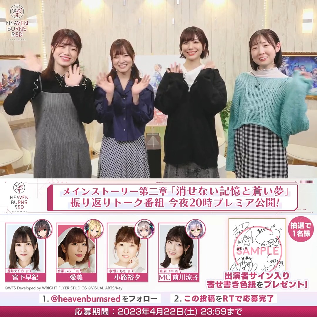 📢今夜20時スタート！ 豪華声優陣による『メインストーリー第二章 振り返りトーク番組』 寄せ書き色紙を抽選で1名様にプレゼント🎁 出演: #宮下早紀 #愛美 #小路裕夕 #前川涼子 ここだけの裏話もたっぷりお届け✨ ▼番組ページ #ヘブバン #ヘブバン新章開幕