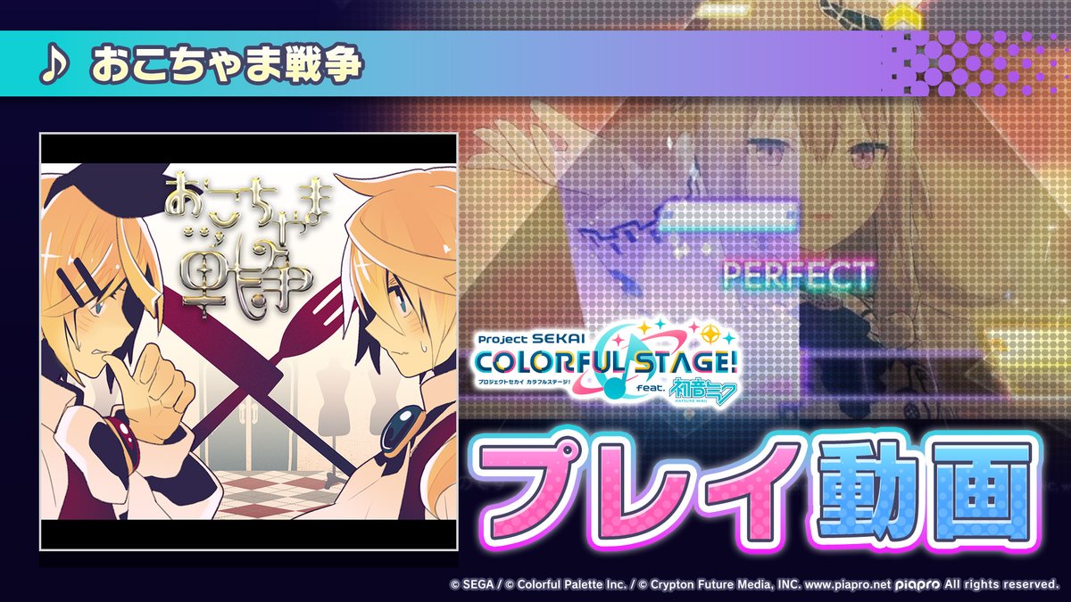 4月17日（月）に『おこちゃま戦争』を追加✨ 🌟HARDプレイ動画公開🌟 #プロセカ #ワンダショ