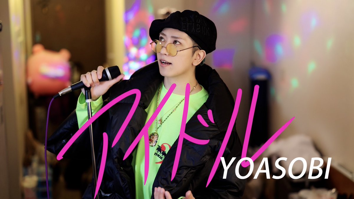 YOASOBI様の「アイドル」を原キーで歌ってみました。 YouTube → #推しの子