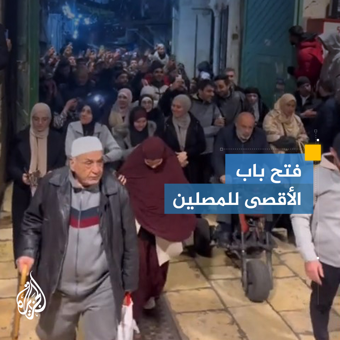 شاهد لحظة فتح باب #المسجد_الأقصى لدخول المصليين لأداء صلاة الفجر #الجزيرة_في_رمضان