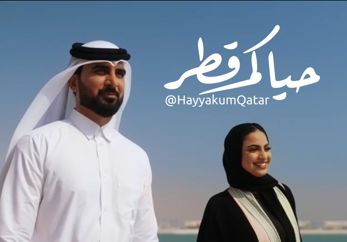 #قطر 🇶🇦 ترحب بجميع مقيمي دول مجلس التعاون الخليجي 🇧🇭🇦🇪🇸🇦🇴🇲🇰🇼 من كافة المهن بالتقديم لإصدار تأشيراتهم السياحية بخطوات بسيطة عبر 📲منصّة هيّا قدّم الآن🔻 🤙 الدعم الفني لبطاقة هيّا 0097444412022 #حياكم_قطر | #قطر