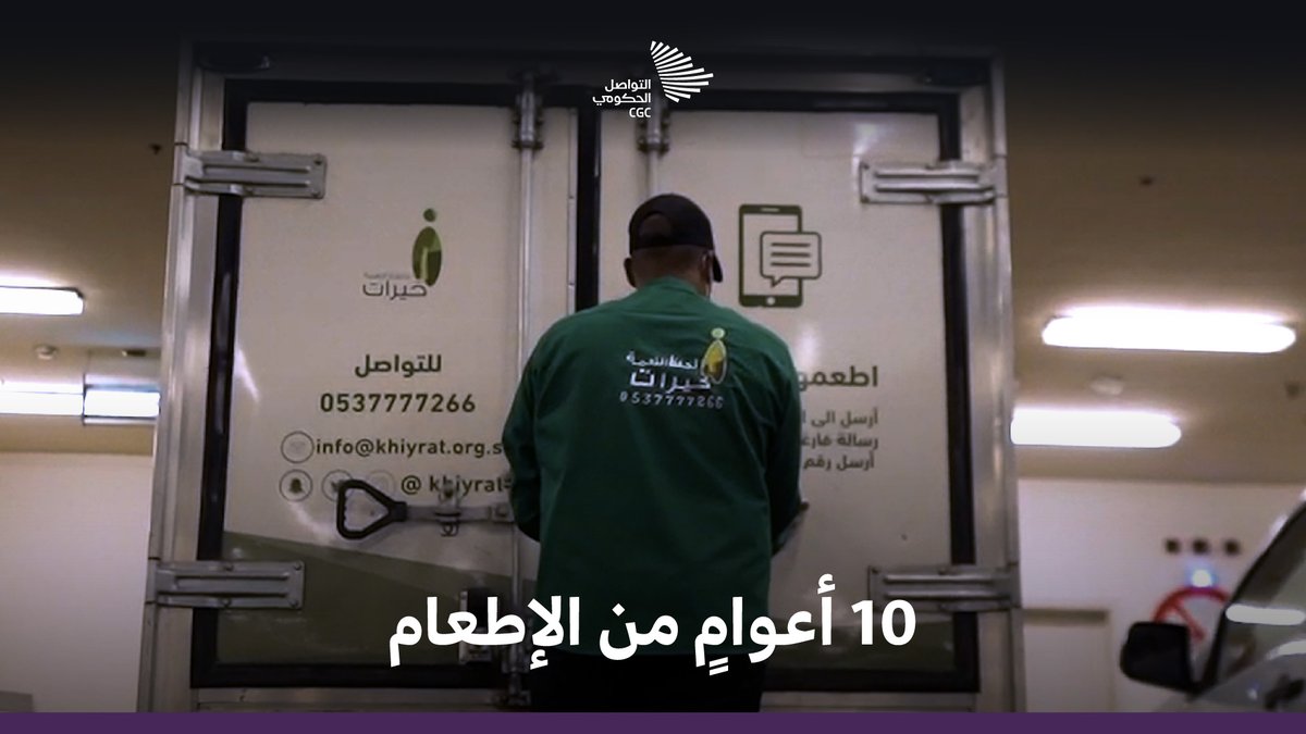 عرفانًا لزوجها، سخّرت نورة العجمي حياتها لحفظ النعمة عبر #خيرات. جمعية خيرات لحفظ النعمة #أهلة