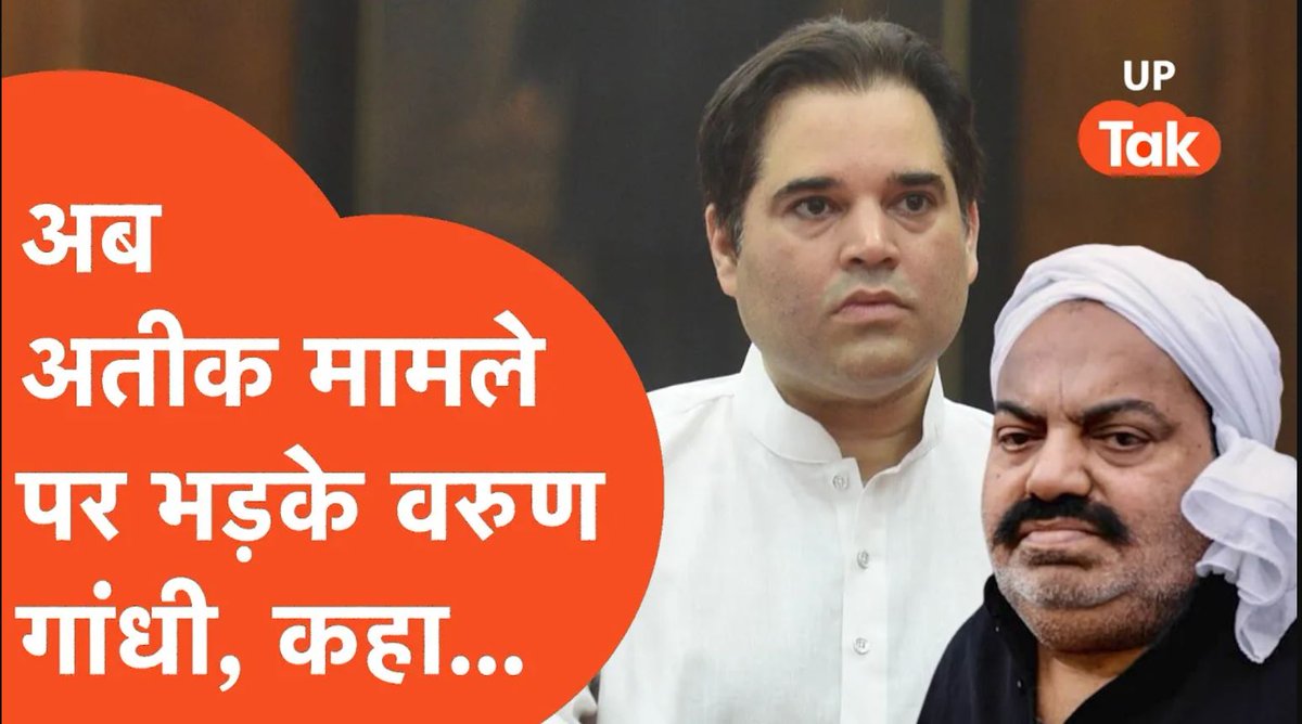 अतीक अहमद की हत्या के बाद बीजेपी सांसद वरुण गांधी का एक वीडियो खूब वायरल हो रहा है। वीडियो में वरुण कह रहें हैं कि आज जिस तरीके से समाज के एक वर्ग को डराया जा रहा वो देश के लिए ठीक नहीं है। #VarunGandhi #BJP