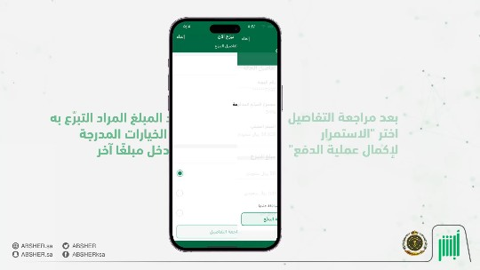 ساهم بعطائك وتبرّع الآن بخطوات سهلة عبر خدمة فُرِجت في تطبيق أبشر #فُرِجت_مع_أبشر