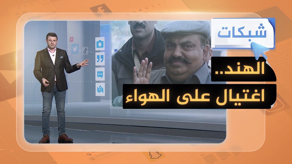 بالفيديو.. اغتيال سياسي هندي مسلم وشقيقه على الهواء وهما بحماية الشرطة 🇮🇳🔫 👮🏻♂️ #شبكات