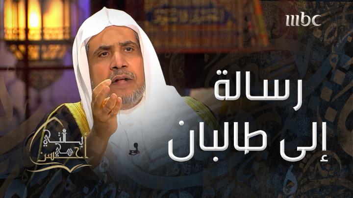 للمرأة المسلمة سِجلٌ حافل ومُشَرِّف، شهد بحضورها الفاعل والمثمر في شؤون عالمها، ولم يَنَلْ ذلك ألبتة من التزامها بدينها، وهذه رسالتي لـ"طالبان":