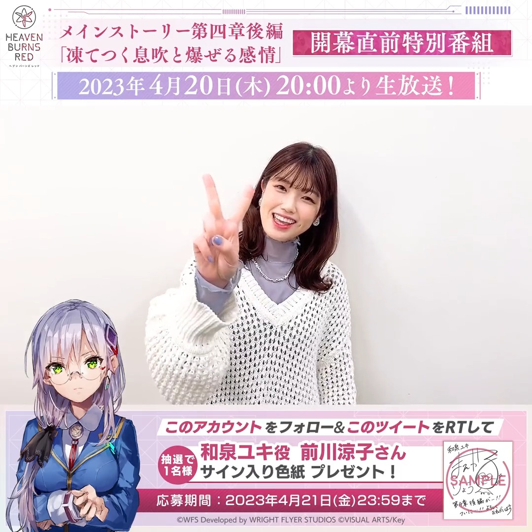 / あと2日! 第四章後編 開幕直前特別番組 4月20日(木)20時より生放送✨ \ 🎁和泉ユキ役 前川涼子さんサイン色紙 を抽選で1名様にプレゼント! ▼番組ページ 出演 #前川涼子 #天海由梨奈 #伊波杏樹 #ヘブバン #ヘブバン生放送 #ヘブバン新章開幕