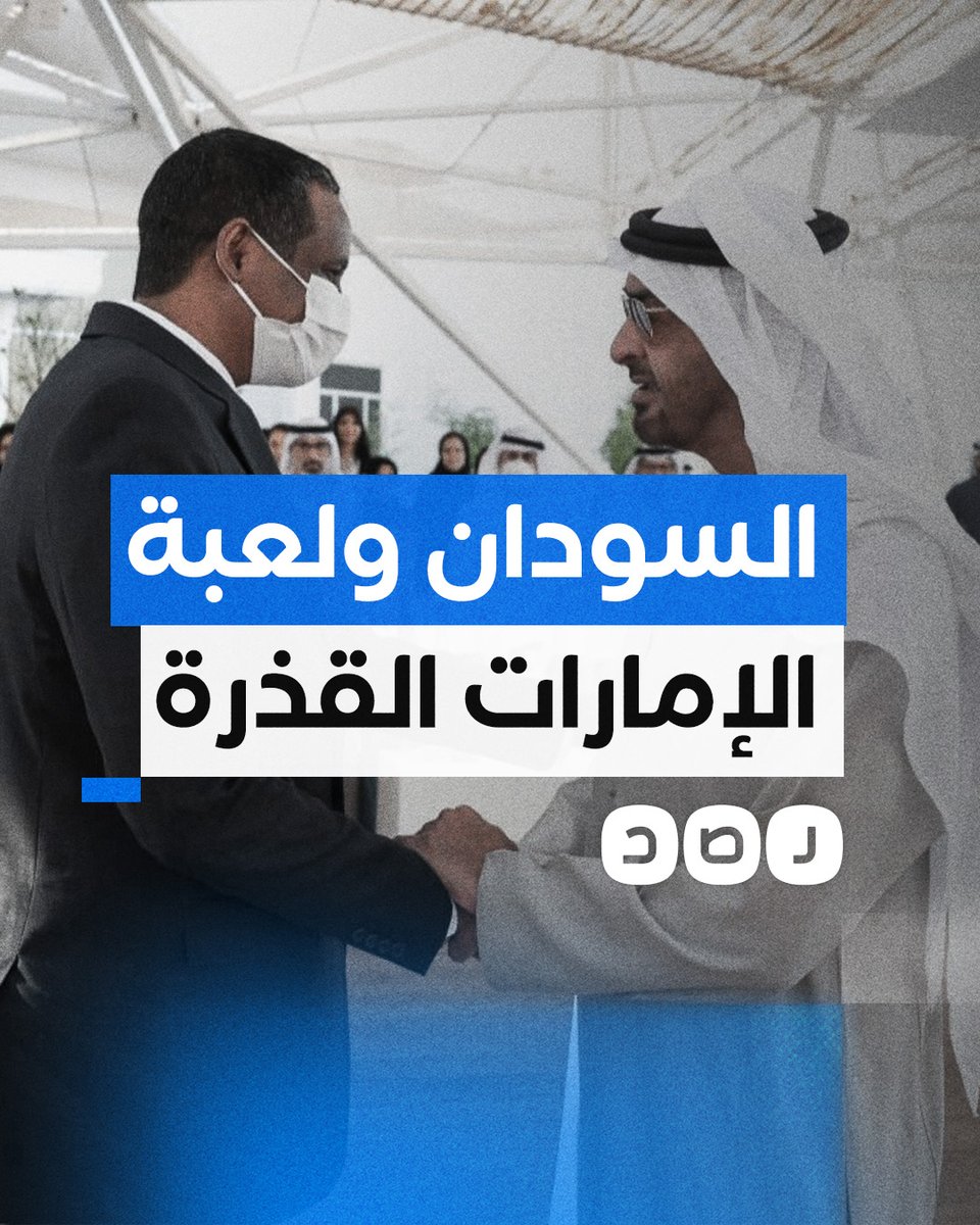 كيف تقف الإمارات وراء إشعال الحرب في السودان؟