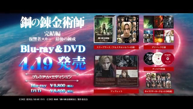 ◢◤ 4.19 ON SALE ◢◤ 「#鋼の錬金術師 完結編 復讐者スカー／最後の錬成」 いよいよ明日4/19(水)にBlu-ray&amp;DVDが発売となります👏 豪華俳優陣により圧倒的スケールで描かれた壮大なラストを、是非Blu-ray&amp;DVDでお楽しみください📀 #ハガレン完結編 #ハガレン