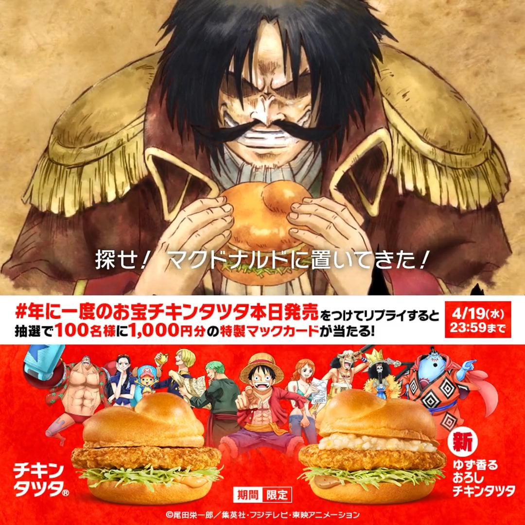 🏴‍☠️ついに本日発売🏴‍☠️ 待望の #チキンタツタ に加えて、 今年は #ゆず香るおろしチキンタツタ も登場！ 発売を祝して！ 【#年に一度のお宝チキンタツタ本日発売】をつけてリプライしてくれた人の中から抽選で100名様に1,000円分の特製マックカードをプレゼント🎁 ⏳本日4/19(水)23:59まで⏳