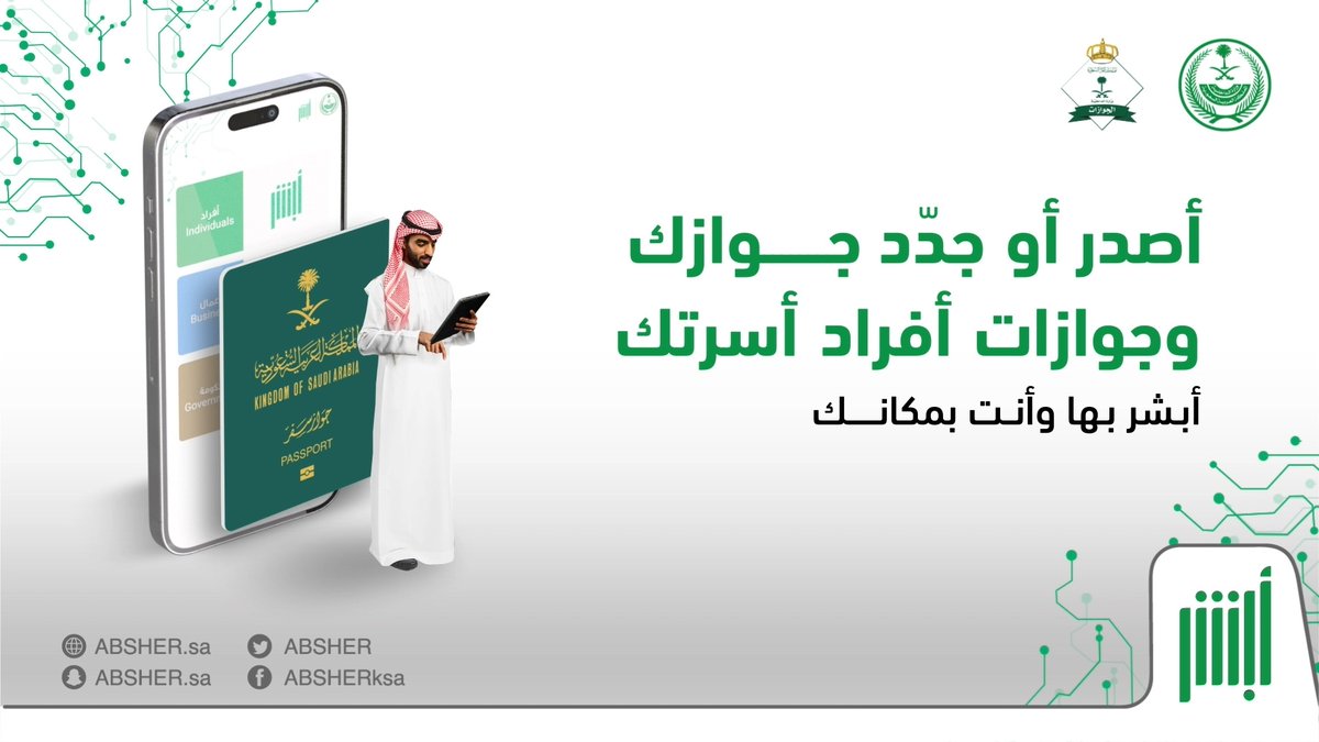 🎬 خدمات وزارة الداخلية #أبشر_بها_وأنت_بمكانك إلكترونيًا عبر أبشر