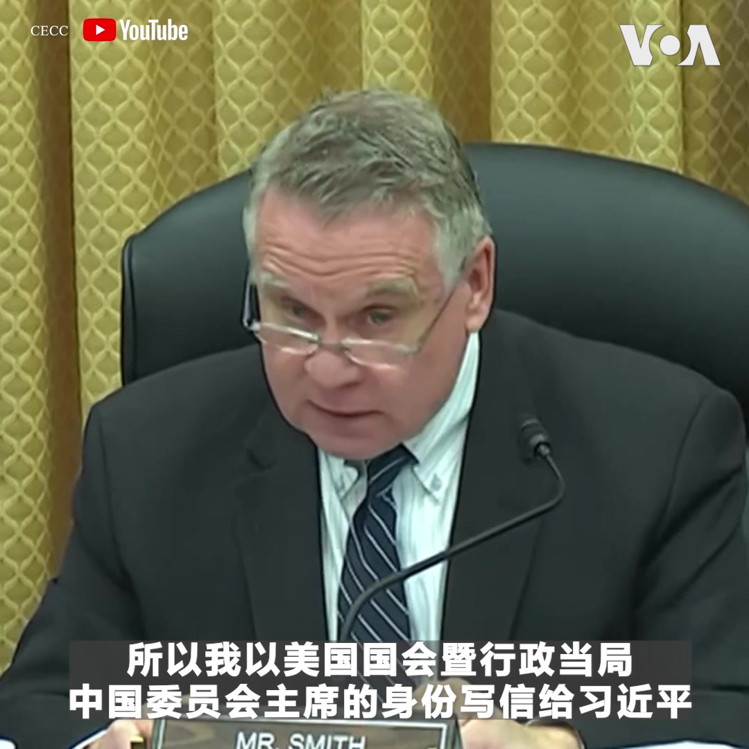 “他们说他们没什么可隐瞒的,那就让我们去吧,” 美国国会暨行政当局中国委员会主席、资深共和党议员克里斯.史密斯周二就《维吾尔强迫劳动预防法》执行情况召开听证会时说,他最近致函给习近平,要求访问新疆。他表示,中国外交部发言人最近说欢迎各国人士到新疆看看,他对此感到鼓舞,于是提出访问要求