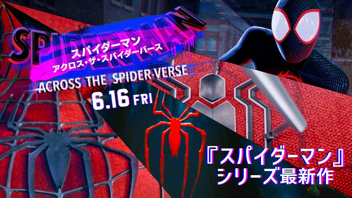 #運命なんてブッつぶせ ❗️ スパイダーマン vs 全スパイダーマン 💥史上かつてない戦いが始まる❗️ 『スパイダーマン：アクロス・ザ・スパイダーバース』 ＜🗣日本語吹替版＞予告 解禁🎧🔛 6月16日（金）全国の映画館で公開 #小野賢章 #悠木碧 #宮野真守 #関智一