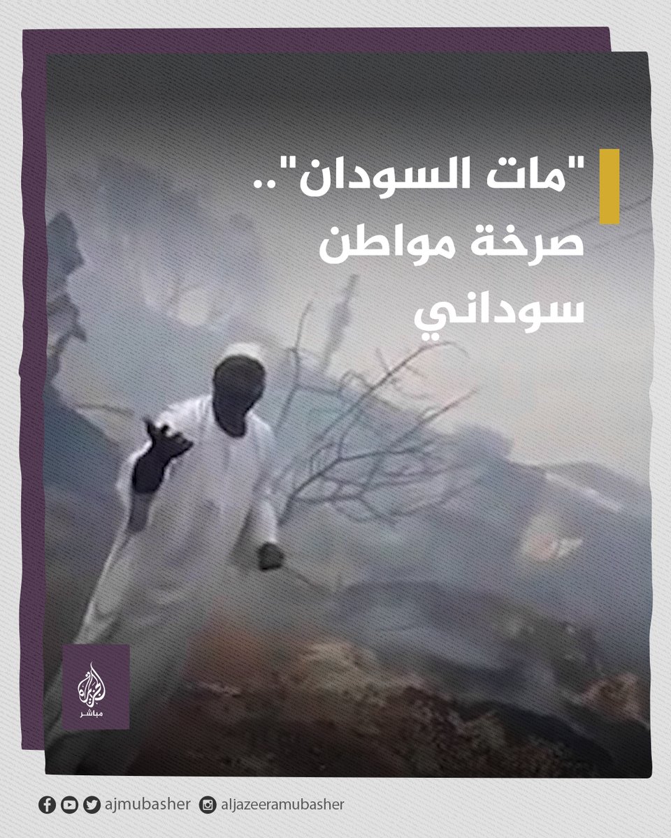 مواطن سوداني عقب سقوط قذيفة في سوق المحاصيل.. "مات السودان.. أوقفوا الدماء"