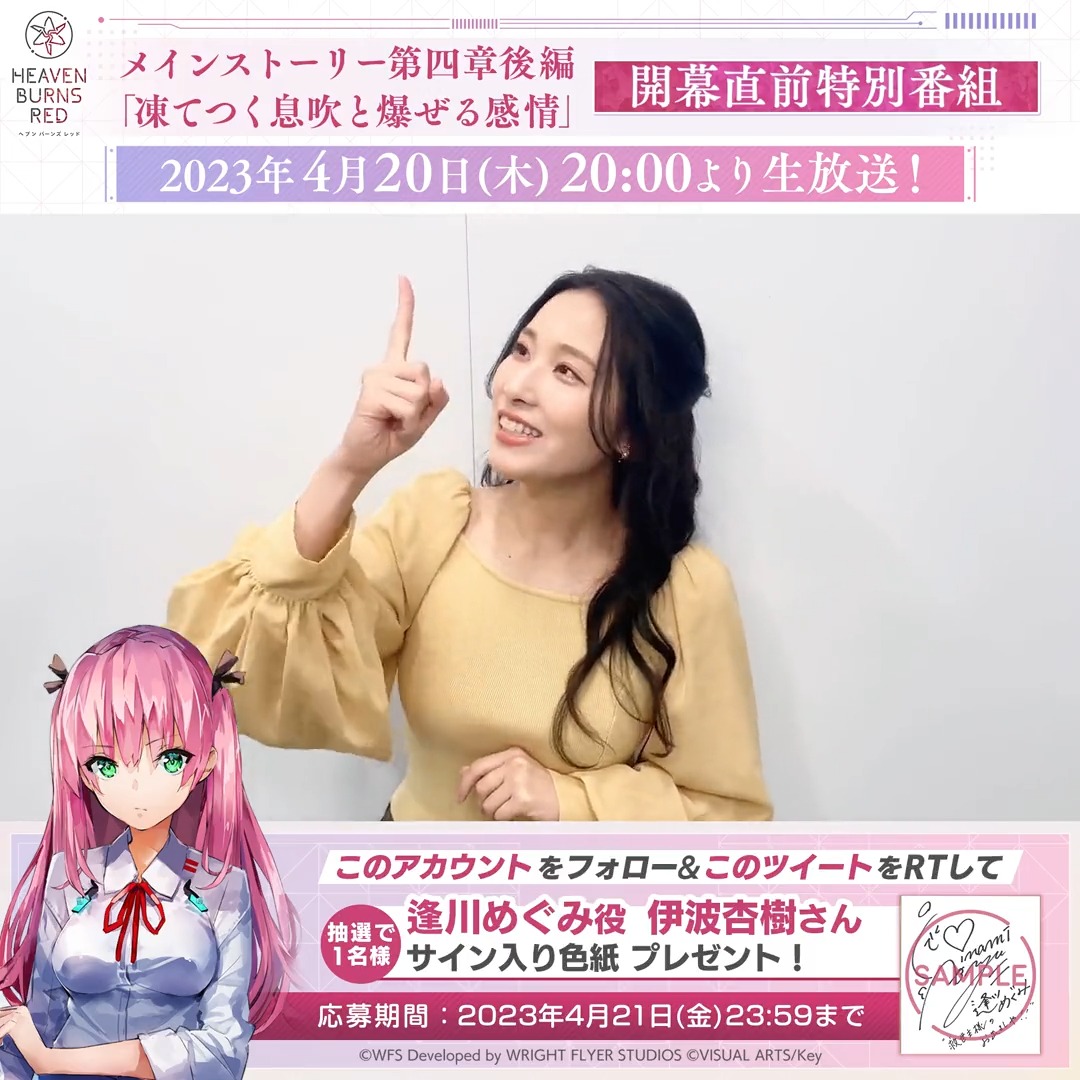 ／ ついに明日20時〜生放送！ 第四章後編 開幕直前特別番組✨ ＼ 🎁逢川めぐみ役 伊波杏樹さんサイン色紙 を抽選で1名様に！ ▼番組ページ ※第四章前編クリア後の視聴をおすすめします 出演 #前川涼子 #天海由梨奈 #伊波杏樹 #ヘブバン #ヘブバン生放送 #ヘブバン新章開幕