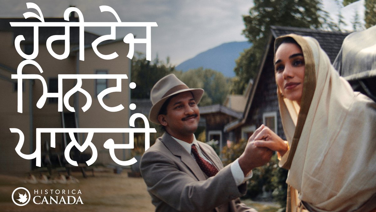 We're proud to be releasing the new Paldi #HeritageMinute in Punjabi! This is the first Minute ever produced in Punjabi. #SikhHeritageMonth / Nous sommes fiers de publier la nouvelle #Minutedupatrimoine sur Paldi en punjabi! Elle s'agit de la première Minute publiée en punjabi.