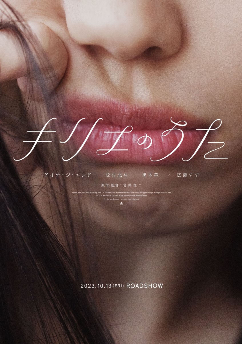 【映画初主演決定!!】 10/13(金) 全国公開🎥 岩井俊二監督 最新作の音楽映画 『キリエのうた』主演決定!! 劇中で歌っている楽曲も作詞作曲させていただきました🌹 公開お楽しみに💠 映画『キリエのうた』 iwai Shunji 岩井俊二 #キリエのうた #岩井俊二 #アイナジエンド