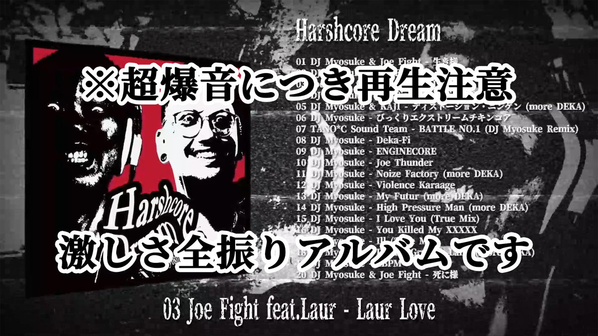 【告知】 全20曲、超爆音のNew Album🚫 『Harshcore Dream』 ▼XFD ▼WEB SITE