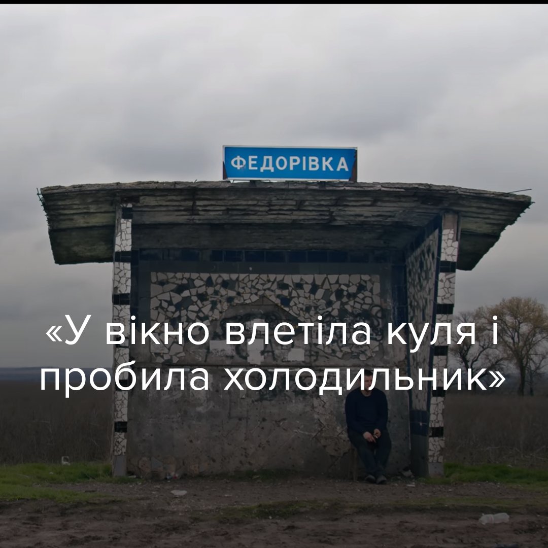 Денис, Вікторія та їх троє синів, серед яких 9-місячне немовля, — живуть у Федорівці Бахмутського району. На тлі постійно лунають звуки стрілянини. Уже рік у селі немає мобільного зв'язку, світла і газу. Дивіться повний репортаж: