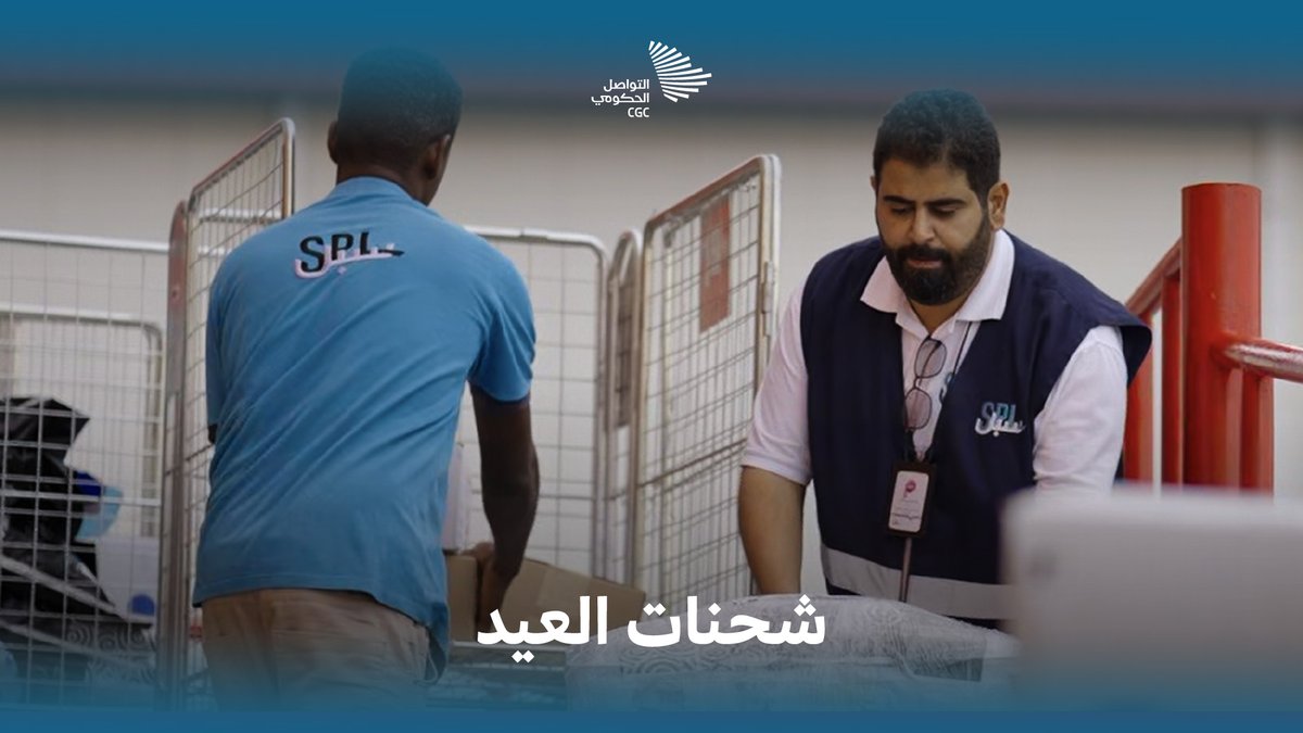 عمل مستمر في #سبل، حتى الساعات الأخيرة قبل يوم العيد. البريد السعودي | سبل #التواصل_الحكومي