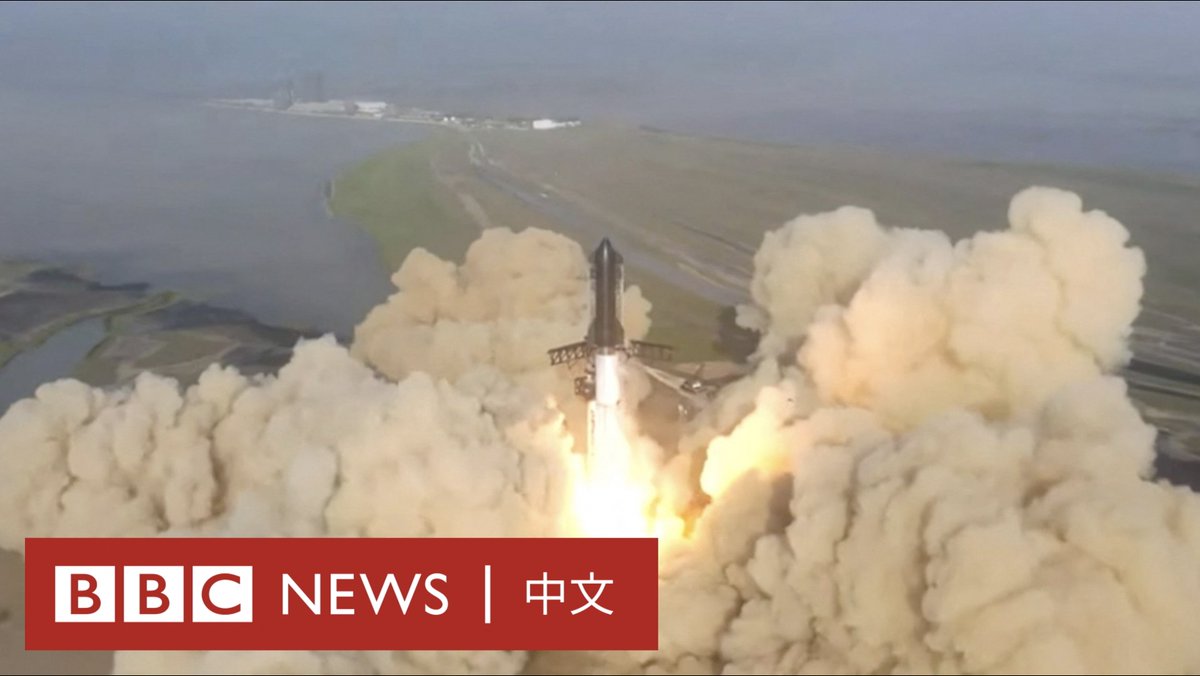 4月20日，伊隆·马斯克（Elon Musk）的SpaceX公司二次发射了史上最强大火箭“星舰”（Starship）。 这艘无人飞船从德克萨斯州博卡奇卡（Boca Chica）起飞，飞行两到三分钟后开始失控坠落，升空约4分钟后在空中爆炸。 马斯克表示，团队将在几个月后再次尝试。