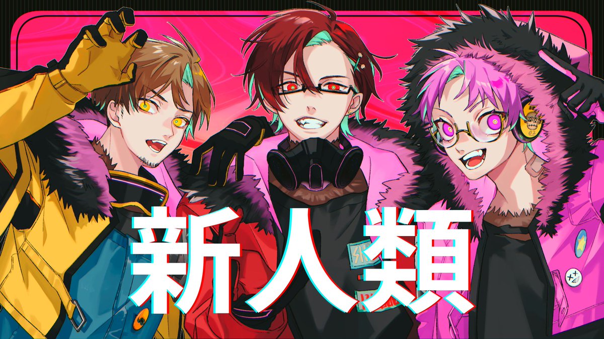 【動画を投稿しました】 「新人類 / まらしぃ×じん×堀江晶太(kemu)」 Vocal: ﾀﾗﾁｵ ﾀﾗﾁｵ もるでお もるでお＠UMM.com NORISTRY NORISTRY🌻 VoRec/Mix:つこ つこ🐾 絵:鈴ki 鈴ki [niconico] #歌コレ2023春 #歌コレ2023春グループ #歌コレ2023春まらしぃ部門
