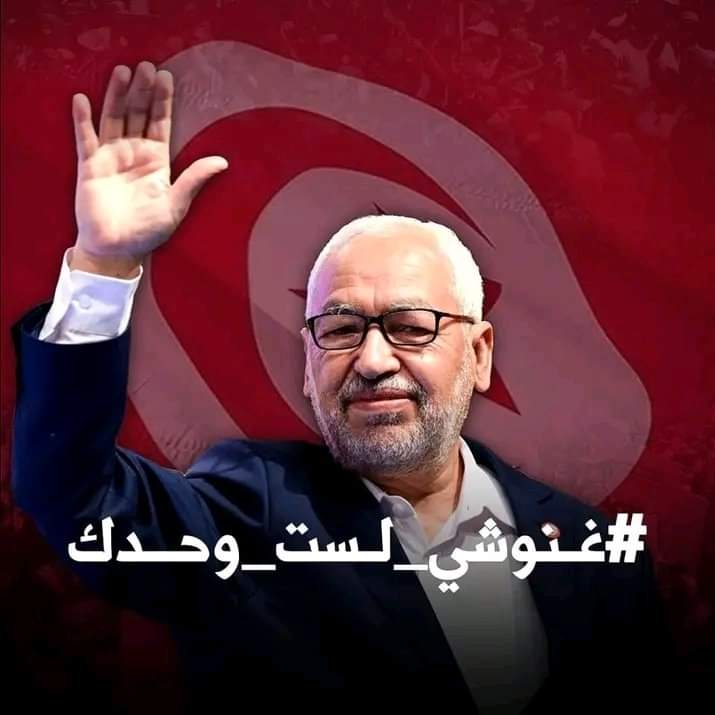 The country's problem is not Ghannouchi, Tabboubi, or Chebbi. Tunisia's problem is dictatorship. It is this brutal coup that is pushing the country towards more misfortunes and famines. #غنوشي_لست_وحدك #FreeGhannouchi