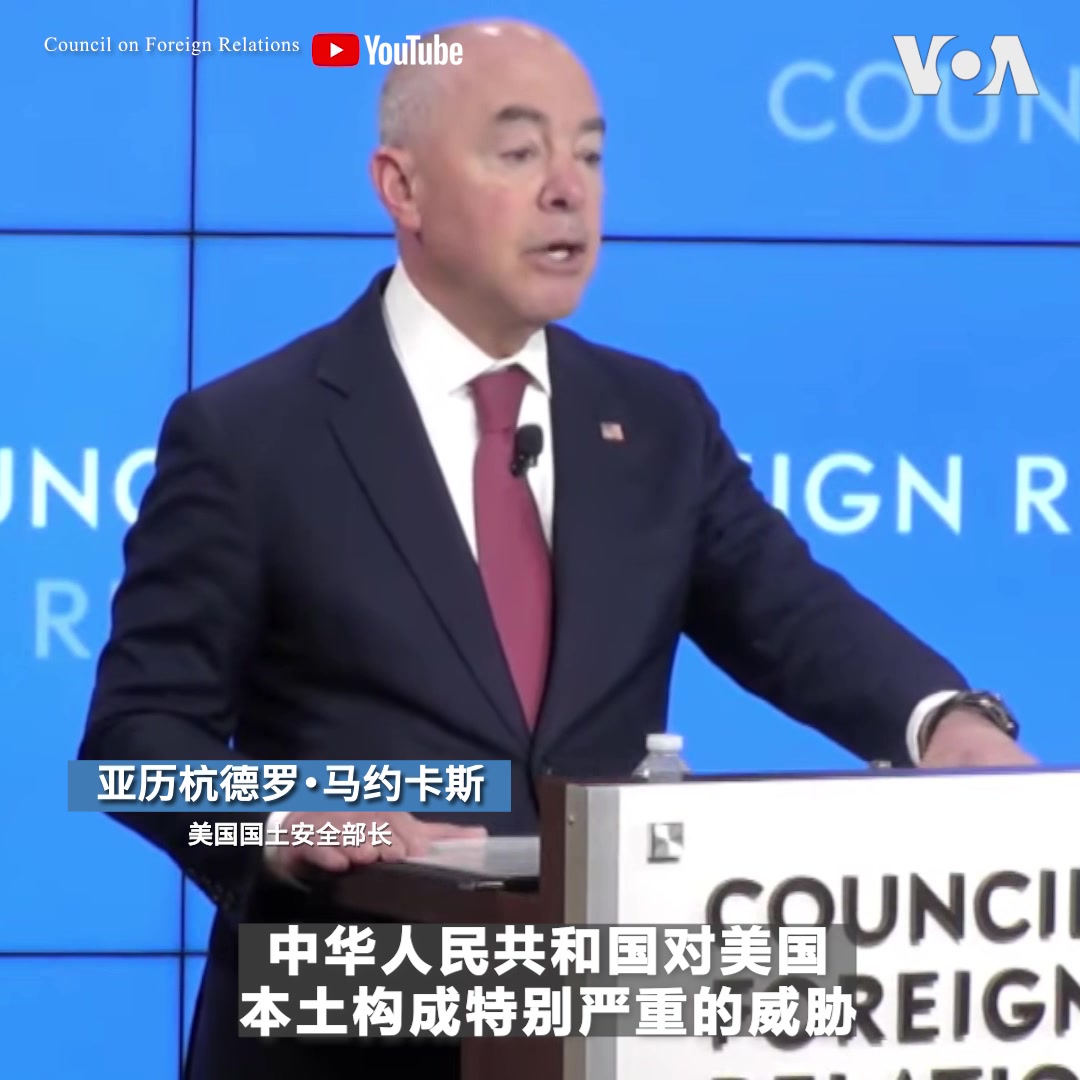 “中华人民共和国对美国本土构成特别严重的威胁,它事实上涉及到我们部门的所有使命,” 美国国土安全部长马约卡斯4月21日说。他宣布,国土安全部将进行90天的“冲刺”,评估中国在六大关键领域对美国本土的威胁。另外,该部门还将成立有史以来第一个人工智能工作组。详细报道: