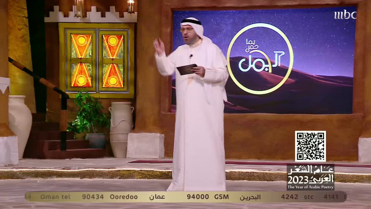 سؤال المشاهدين حلقة اليوم الـ 30 في مسابقة #عام_الشعر_العربي_2023 فرصتكم للربح والفوز في المسابقة شاركونا الإجابات عبر الرابط التالي: يعرض الآن مجاناً على شاهد #الجمل_بما_حمل #MBC1