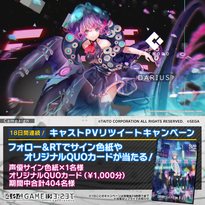 ／ #エラゲ 📢18日間連続 キャストPVリツイートキャンペーン ＼ フォロー＆RTで 声優サイン色紙 オリジナルQUOカードが当たる🎯 【6日目】 #ダライアス おさかな～おさかな～…… CV. #上田麗奈 ▼応募方法 1⃣エラーゲームリセット/404 GAME RE:SETをフォロー 2⃣本投稿をRT 3⃣当落はリプライで